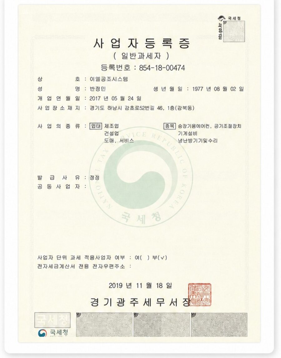 사업자등록증