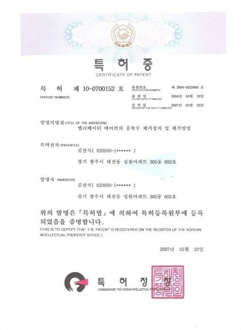 특허증 제10-0700152호