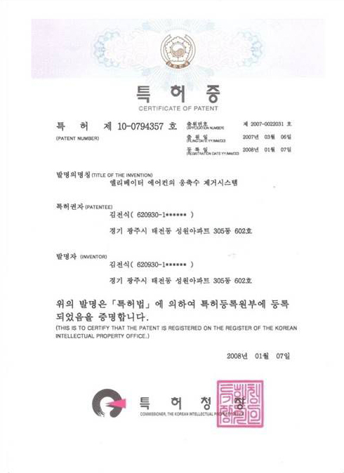 특허증 제10-0794357호