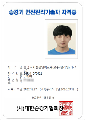 승강기 안전관리기술자 자격증